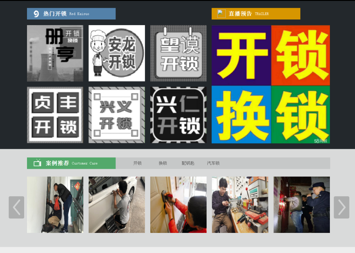 策勒黔西南开锁网门户网站